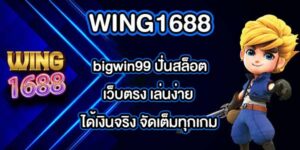 WING1688 bigwin99