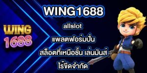 WING1688 allslot