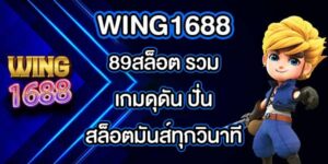 WING1688 89สล็อต