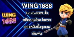 WING1688 lucabet889